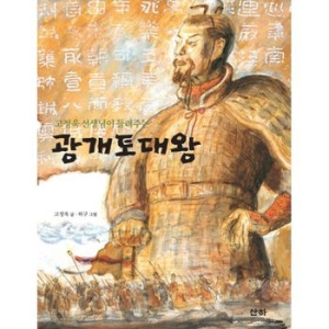 산하 고정욱 선생님이 들려주는