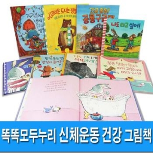 사파리 똑똑모두누리 신체운동,건강 그림책