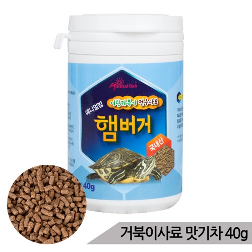데코라이프  맛기차 햄버거 어린거북이 전용사료  40g/거북이먹이