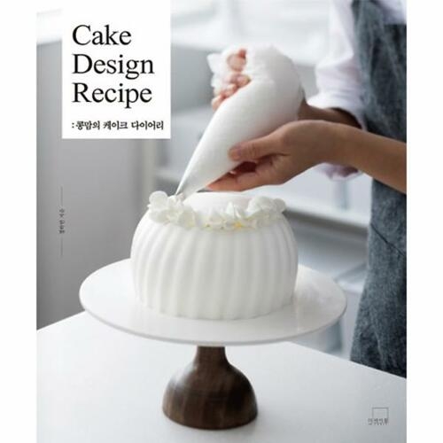 콩맘의 케이크 다이어리 DESIGN RECIPE