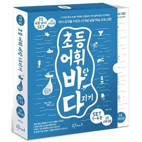 에듀인사이트 초등 어휘 바탕 다지기