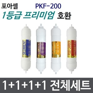필터테크  PKF-200 호환 필터 세트 프리미엄 [1회분(1+1+1+1개)]
