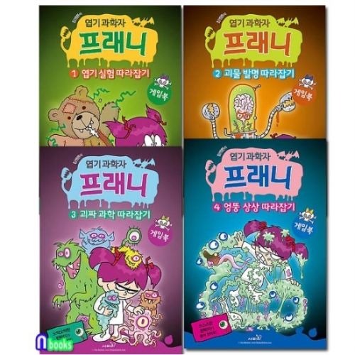 사파리 엽기과학자 프래니 게임북