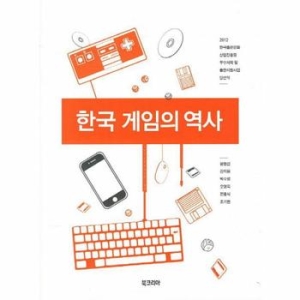 북코리아  한국 게임의 역사