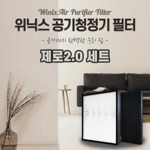 위닉스  AZBS380-HWK 전용 집진필터