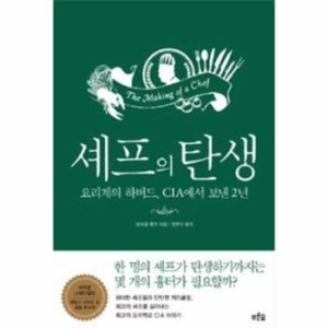 푸른숲  셰프의 탄생