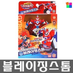 팽이전사 자이로카 블레이징스톰