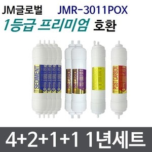 필터테크 JM글로벌 JMR-3011POX 호환 프리미엄 필터 세트[1년분(4+2+1+1개)]