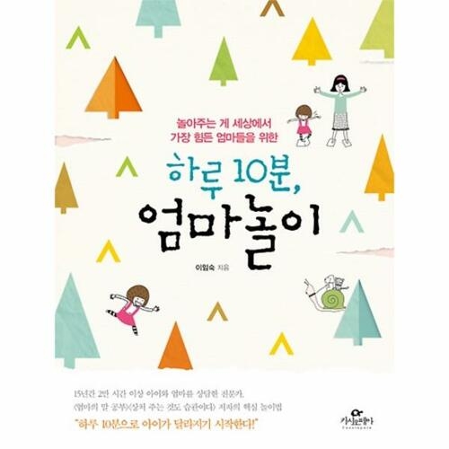 로그인 하루 10분 엄마 습관