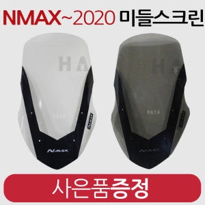 NMAX스크린 엔맥스 튜닝쉴드 바람막이 윈드