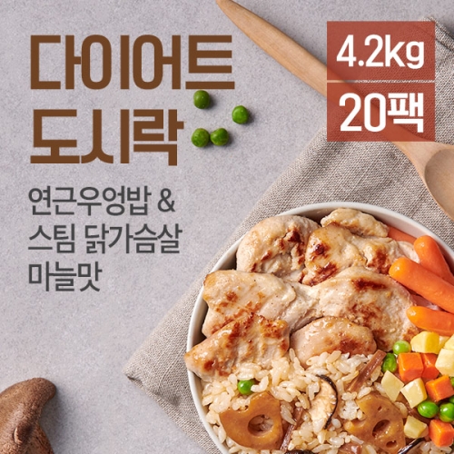 맛있닭 연근우엉밥 & 스팀 닭가슴살 마늘맛 210g[20개]