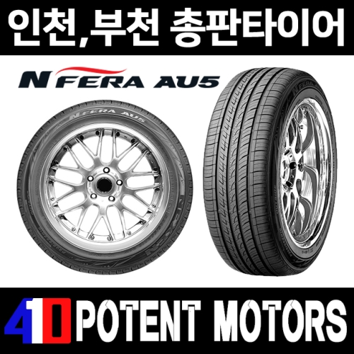 넥센타이어  대박타이어   N'FERA AU5 275/40R19 직영점 장착