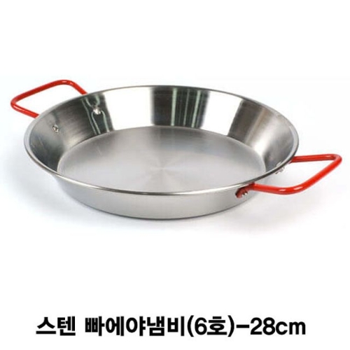 빠에야 레드 6호 28cm