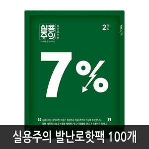 실용주의  발난로 핫팩 [2개입x100개]