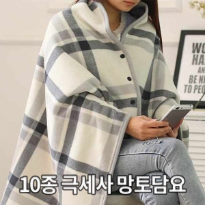 극세사 버튼형 망토담요 무릎블랭킷 다용도담요