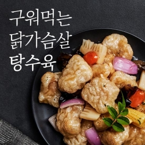 대흥푸드 맛있닭 닭가슴살 구워먹는 탕수육 450g[7개]