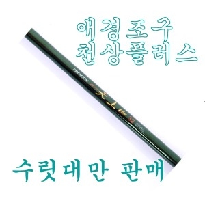 파란  애경조구 Premium New 천상Plus 1 2번대수릿대만