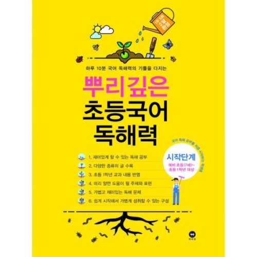 마더텅 뿌리깊은 초등국어 독해력 시작단계