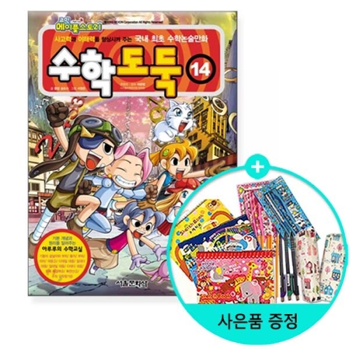 서울문화사 코믹 메이플스토리 수학도둑