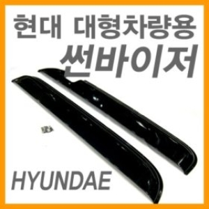 뉴딜모터스  화물차량 선바이저 (현대5톤/15톤)