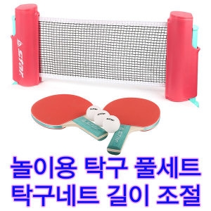 제이제이몰  휴대용 탁구세트