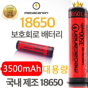 피티타임  리튬이온 18650 충전지 삼성셀