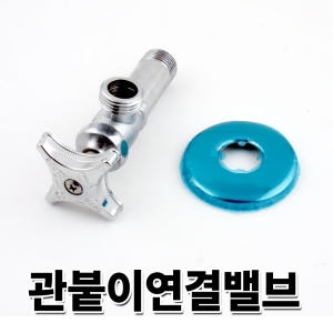 보코 세면기부속 양변기부품 국산 관붙이 앵글밸브