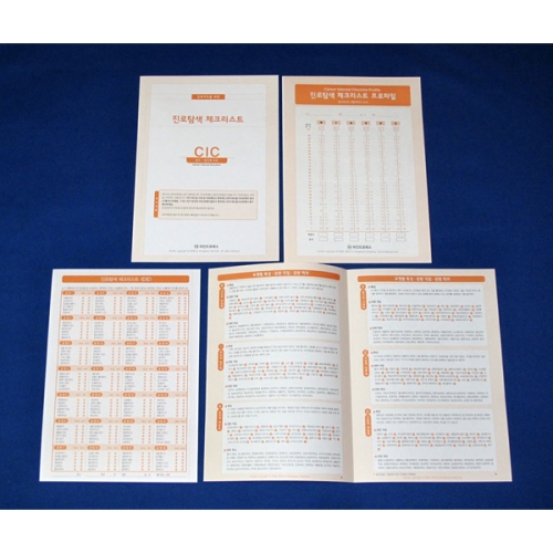 마인드프레스  홀랜드유형 진로탐색 체크리스트/심