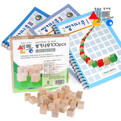 RA라유1_샘통 쌓기나무 1cm 100p 비취우드 와 교재3권 쌓기블럭 칠교퍼즐 쌓기나무 쌓기놀이 블럭쌓기+ xlems2313