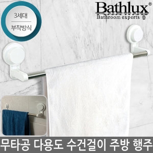 베스럭스  욕실용품 타월 수건걸이