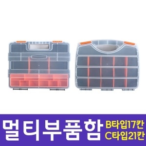 멀티박스 부품함 B타입17칸 C타입21칸 공구함 피스함