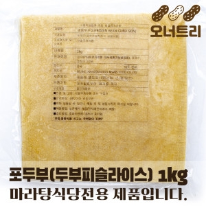 포두부 1kg