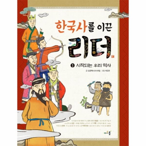 아르볼 한국사를 이끈 리더