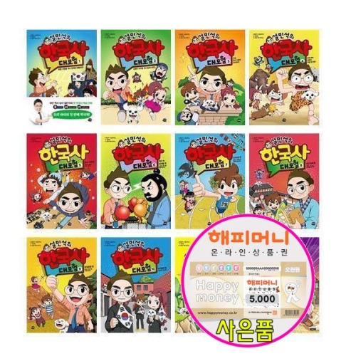 아이휴먼 설민석의 한국사 대모험 세트