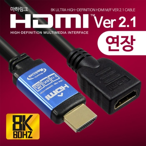 마하링크  HDMI 2.1 M/F 연장케이블 [ML-H8F002, 0.2m]