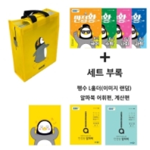 EBS 2020 초등 기본서 만점왕 세트 6-1