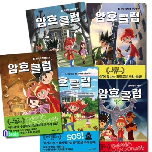 가람어린이 가람어린이 암호 클럽 1~5권 세트  전5권