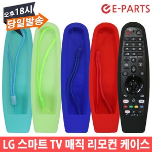 LG전자 E-PARTS 야광 리모컨 커버