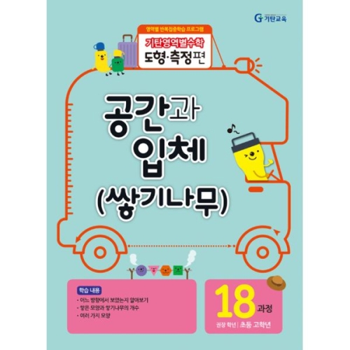 기탄교육 기탄영역별수학 도형측정편 3과정 여러