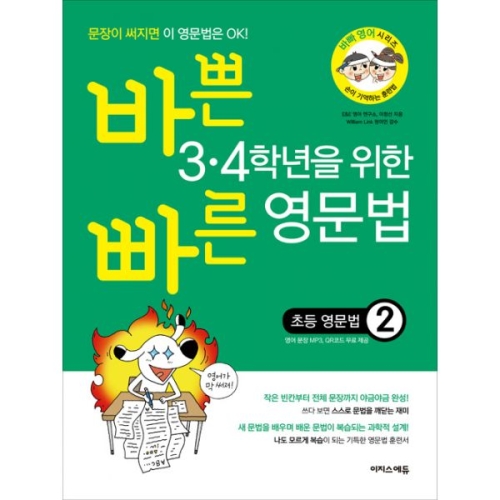 이지스에듀 바쁜 3,4학년을 위한 빠른 영단어