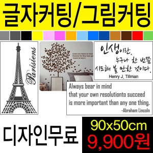 무료도안 글자커팅 일러스트커팅 포인트스티커 스카시