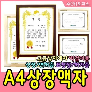 A4 상장액자 인허가증 상장 벽걸이 자격증 사진액자