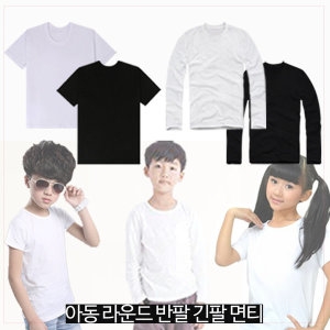 국내생산 남여공용 아동 반팔 긴팔 면티 흰색 검정