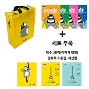 EBS 2020 초등 기본서 만점왕 세트 4-1