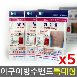 헬스메이트 방수용 아쿠아밴드 XL 2매