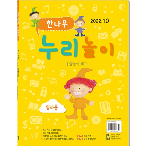 북진몰 월간 TV유치원(영아용) 1년