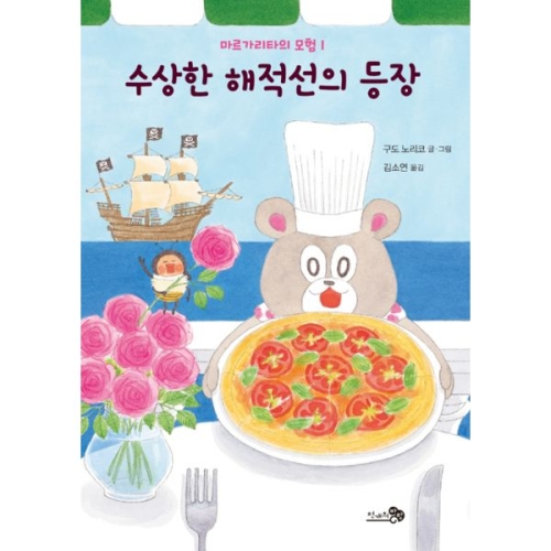 천개의바람 마르가리타의 모험 세트