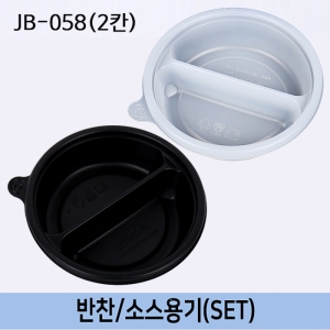 다포장 2칸 반찬 소스용기(JW-JB-058)[100개]