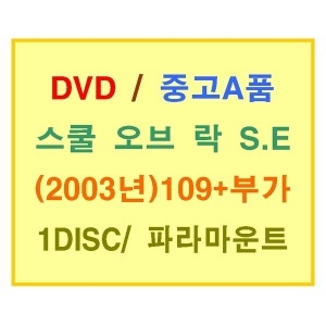 파라마운트  (DVD타이틀) 스쿨 오브 락 SE