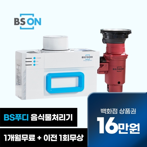 비에스푸디  HB-1000H(렌탈)